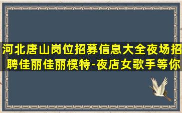 芜湖酒吧招聘
