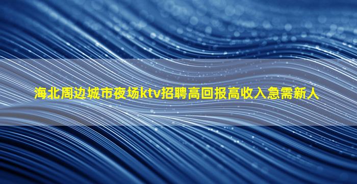 宜昌酒吧招聘